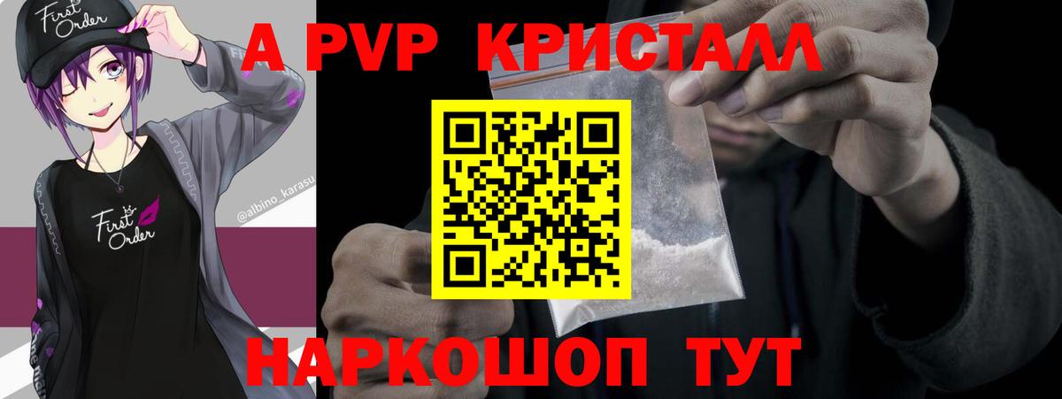 Alfa_PVP мука  A-PVP Crystall  Вход с VPN  цена   A-PVP крисы CK  Лыткарино 