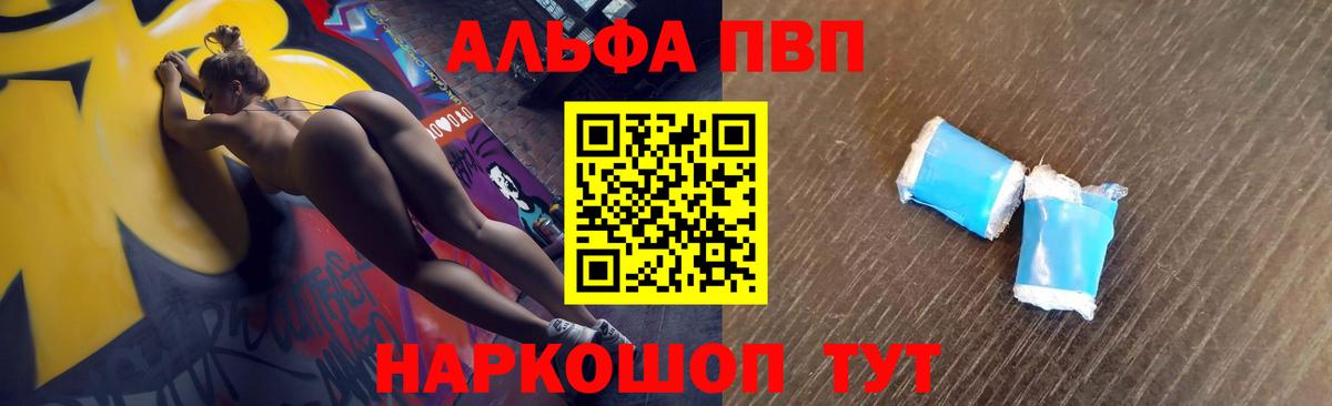 A-PVP Соль Лыткарино