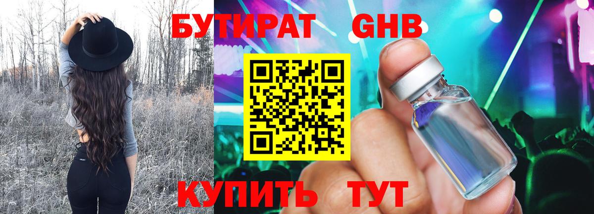 Бутират  Вход с VPN  Лыткарино  БУТИРАТ BDO 