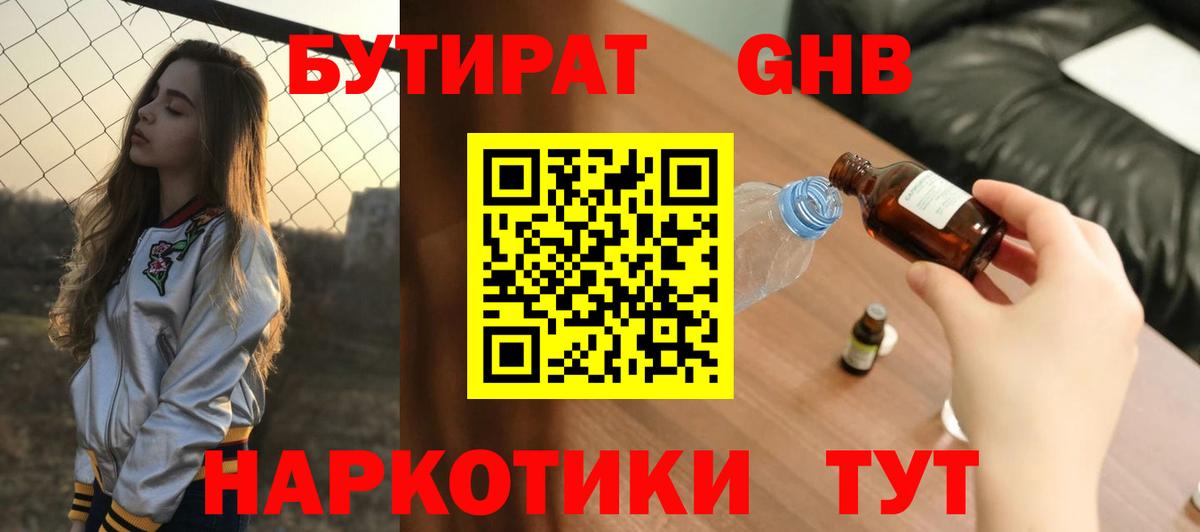 Бутират оксана Лыткарино