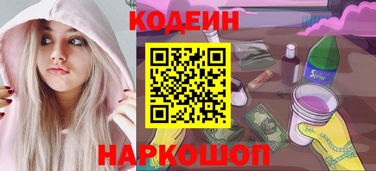 Codein напиток Lean (лин)  Вход с VPN  Лыткарино  Кодеин Purple Drank 